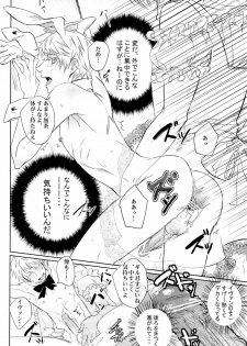 [Shout for Love (Bee)] Doddy Bunny (Hetalia) - page 22
