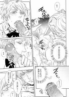 [Shout for Love (Bee)] Doddy Bunny (Hetalia) - page 15