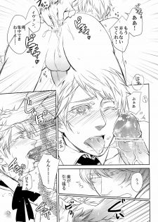 [Shout for Love (Bee)] Doddy Bunny (Hetalia) - page 17
