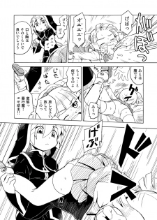 [PH部] 暗い森の魔女の話 - page 7