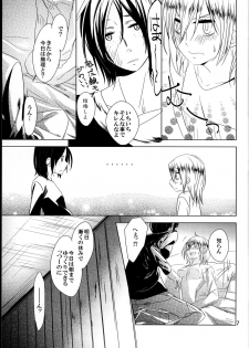 (C84) [Komorebitei (Sora)] Taisetsu Dakara. (Shingeki no Kyojin) - page 9