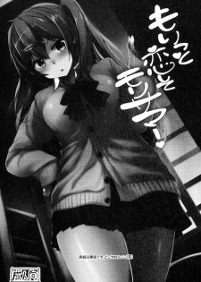(C84) [Dream Halls! (Tsuzuri)] Moritto Koishite Mori Summer (Chuunibyou Demo Koi ga Shitai!) - page 21