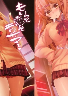 (C84) [Dream Halls! (Tsuzuri)] Moritto Koishite Mori Summer (Chuunibyou Demo Koi ga Shitai!) - page 2