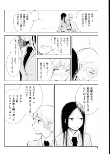 (ComiComi18) [G-complex (YUI_7)] Orange Ouji-sama to Aikotoba - page 12