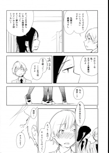 (ComiComi18) [G-complex (YUI_7)] Orange Ouji-sama to Aikotoba - page 6