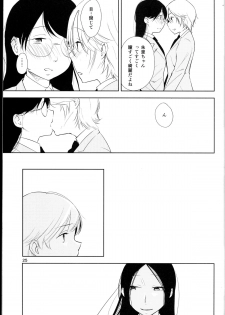 (ComiComi18) [G-complex (YUI_7)] Orange Ouji-sama to Aikotoba - page 25