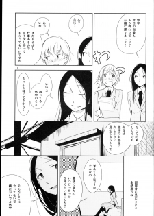 (ComiComi18) [G-complex (YUI_7)] Orange Ouji-sama to Aikotoba - page 11