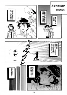 (C84) [Shinohara Heavy Industry (Various)] NISEKOiX 2 (Nisekoi) - page 25