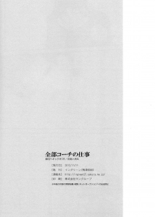 [Ingreen (Yuuki Hisawa)] Zenbu Coach no Shigoto (Ginga e Kickoff!!) - page 20