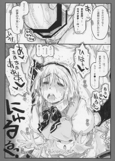 (C85) [Ankoku-Bousougumi (Ainu Mania)] Myon na Kayoizuma 6 - Fuyu no Hi no 3 Y 1 Juu (Touhou Project) - page 24