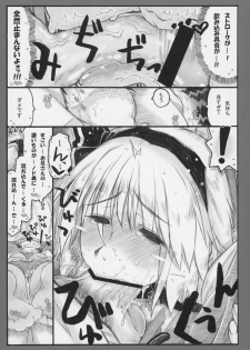 (C85) [Ankoku-Bousougumi (Ainu Mania)] Myon na Kayoizuma 6 - Fuyu no Hi no 3 Y 1 Juu (Touhou Project) - page 21