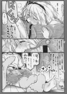 (C85) [Ankoku-Bousougumi (Ainu Mania)] Myon na Kayoizuma 6 - Fuyu no Hi no 3 Y 1 Juu (Touhou Project) - page 19