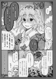 (C85) [Ankoku-Bousougumi (Ainu Mania)] Myon na Kayoizuma 6 - Fuyu no Hi no 3 Y 1 Juu (Touhou Project) - page 11