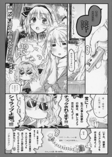 (C85) [Ankoku-Bousougumi (Ainu Mania)] Myon na Kayoizuma 6 - Fuyu no Hi no 3 Y 1 Juu (Touhou Project) - page 10