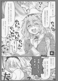 (C85) [Ankoku-Bousougumi (Ainu Mania)] Myon na Kayoizuma 6 - Fuyu no Hi no 3 Y 1 Juu (Touhou Project) - page 5