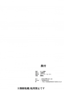 [Nanatsu no Kagiana (Nanakagi Satoshi)] Ai no Katachi 2 | A Form of Love 2 (Sword Art Online) [English] {doujin-moe.us} [Digital] - page 25