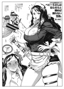 (C83) [Abradeli Kami (bobobo)] C83 Kaijou Gentei Orihon Baby 5-san wa Yarasero to Tanomeba Kotowarenai Seikaku. (One Piece) - page 1