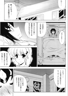 (SC56) [Leaz Koubou (Ouja no Kaze)] Endless Hero's Dream (Wingman) - page 3