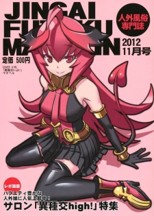 (COMITIA102) [Sutaco Rider (Various)] Jingai Fuuzoku Magazine - page 1