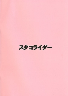(COMITIA102) [Sutaco Rider (Various)] Jingai Fuuzoku Magazine - page 2