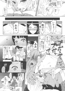 (C84) [Shioya Abu Tsuushin (shio604)] Mesufune ~Shoujo wa Fune de Mesu ni Naru~ - page 6