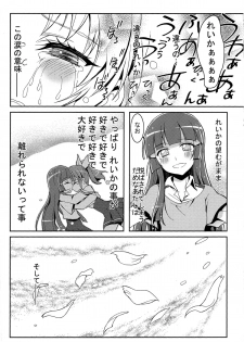 (C82) [Project Harakiri (Kaishaku)] SMILE×SMILE (Smile PreCure!) - page 33