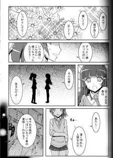 (C82) [Project Harakiri (Kaishaku)] SMILE×SMILE (Smile PreCure!) - page 8