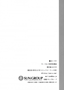 [100yenmofa (Mirino)] Suwa Shota (Touhou Project) [Digital] - page 26