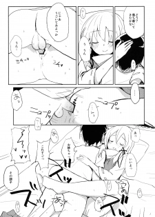 [100yenmofa (Mirino)] Suwa Shota (Touhou Project) [Digital] - page 19