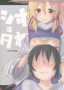 [100yenmofa (Mirino)] Suwa Shota (Touhou Project) [Digital] - page 28