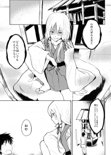 [100yenmofa (Mirino)] Suwa Shota (Touhou Project) [Digital] - page 3