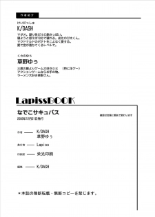 [Lapiss] Nadeko Succubus (Bakemonogatari) [Digital] - page 23
