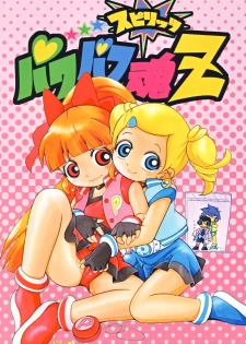 [RPG COMPANY2] Powerpuff Spirits Z (Powerpuff Girls Z) [Digital] - page 1