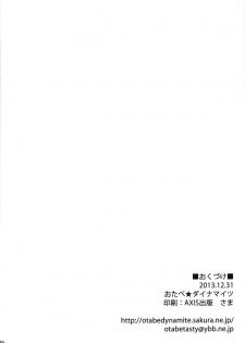 [Otabe Dynamites (Otabe Sakura)] Oshioki! Iku no Nurunuru Soap Time (Kantai Collection) [Digital] - page 23
