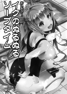[Otabe Dynamites (Otabe Sakura)] Oshioki! Iku no Nurunuru Soap Time (Kantai Collection) [Digital] - page 2