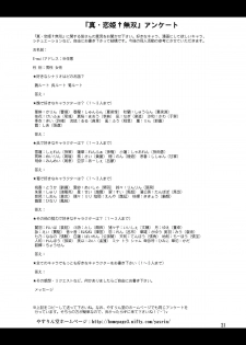 (C84) [YASRIN-DO (Yasu Rintarou)] Karin-sama Kaiinuteki Jijou (Koihime Musou) - page 20