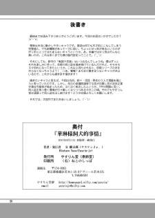 (C84) [YASRIN-DO (Yasu Rintarou)] Karin-sama Kaiinuteki Jijou (Koihime Musou) - page 29
