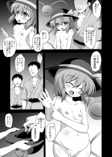 (C85) [Akuten Soushin (Kokutou Nikke)] Komeiji Koishi Seimei Shussan Yuugi (Touhou Project) - page 12