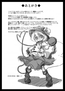 (C85) [Akuten Soushin (Kokutou Nikke)] Komeiji Koishi Seimei Shussan Yuugi (Touhou Project) - page 23