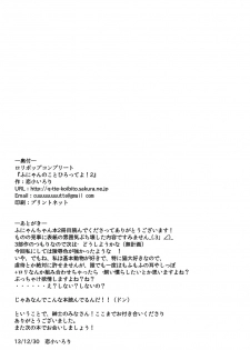 (C85) [Lolipop Complete (Koiko Irori)] Funyan no Koto Hirotteyo!2 (Touhou Project) - page 12