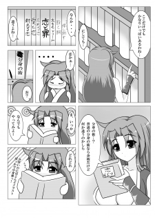 [Seseragi no Machikado (Kusnoha Kaede)] Yae...Midare Bunshin no Jutsu (Ganbare Goemon) [Digital] - page 7