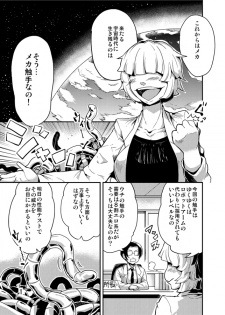 [Kawai] Odoru Shokushu Kenkyuujo 3 - page 2