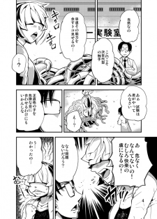 [Kawai] Odoru Shokushu Kenkyuujo 3 - page 5