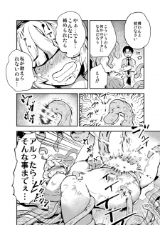 [Kawai] Odoru Shokushu Kenkyuujo 3 - page 11