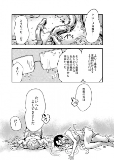 [Kawai] Odoru Shokushu Kenkyuujo 3 - page 17