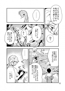 [Kawai] Odoru Shokushu Kenkyuujo 3 - page 13