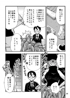 [Kawai] Shoku ★ Pro - page 25