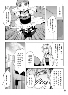 [Kawai] Odoru Shokushu Kenkyuujo 5 - page 25