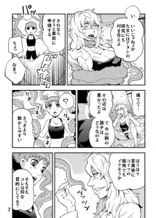 [Kawai] Odoru Shokushu Kenkyuujo 5 - page 8