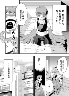 [Kawai] Odoru Shokushu Kenkyuujo 5 - page 2